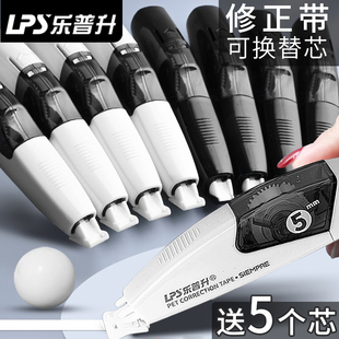 乐普升修正带可换替芯按动式修正带学生用实惠装改正带可换芯替换芯大容量涂改带改字修改带ins日系便携9183