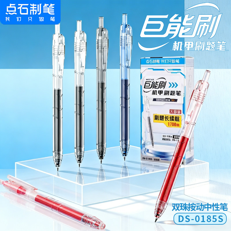 点石巨能刷机甲刷题黑笔速干双珠顺滑0.5按动中性笔简约学生考试大容量1700m红蓝水笔批改红笔点石制笔0185S图片