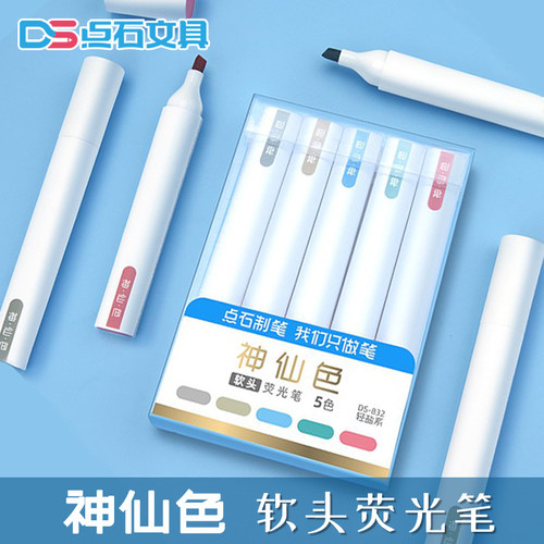点石荧光色笔DS-832神仙色