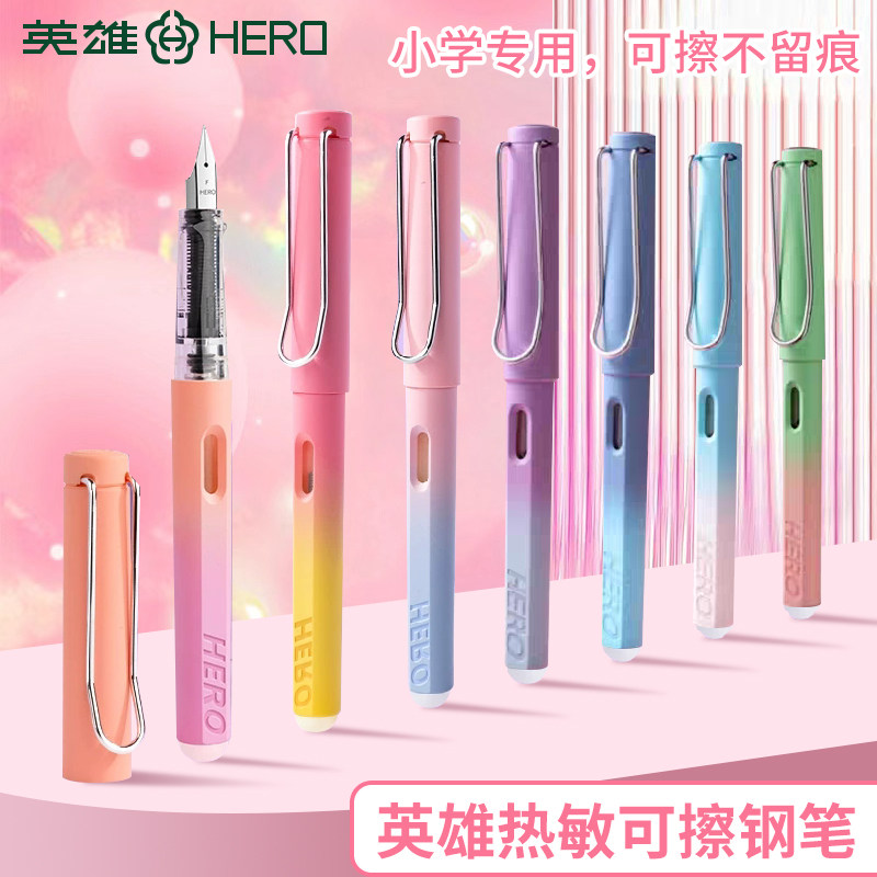 HERO英雄热可擦钢笔学生用热敏可换墨囊儿童正姿练字正品刚笔初学者魔力擦橡皮礼盒装文具官方授权
