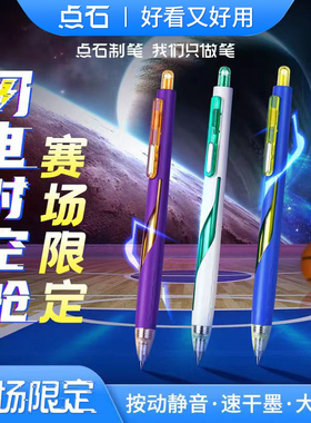 点石赛场限定闪电时空舱DS-3157EA1黑色按动中性笔0.5速干太空舱学生考试专用静音太空仓黑科技文具点石制笔