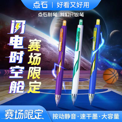 点石赛场限定闪电时空舱DS-3157EA1黑色按动中性笔0.5速干太空舱学生考试静音太空仓黑科技文具点石制笔