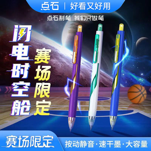 点石赛场限定闪电时空舱中性笔