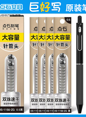 点石巨好写笔芯DS-1156-ZG/ 1164原装双珠针管头替芯0.5mm黑色按动中性笔芯红色老师学生用速干0164日系ins风