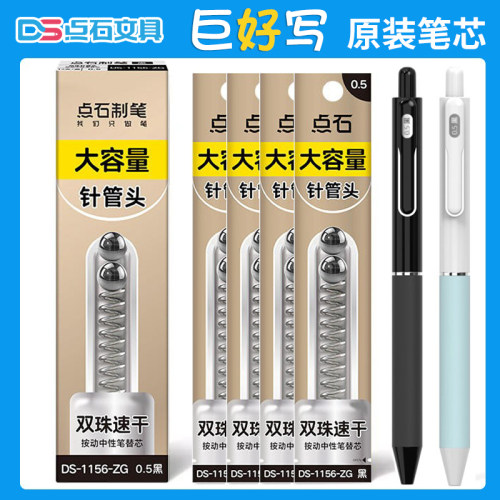 点石巨好写原装针管笔芯1156-ZG