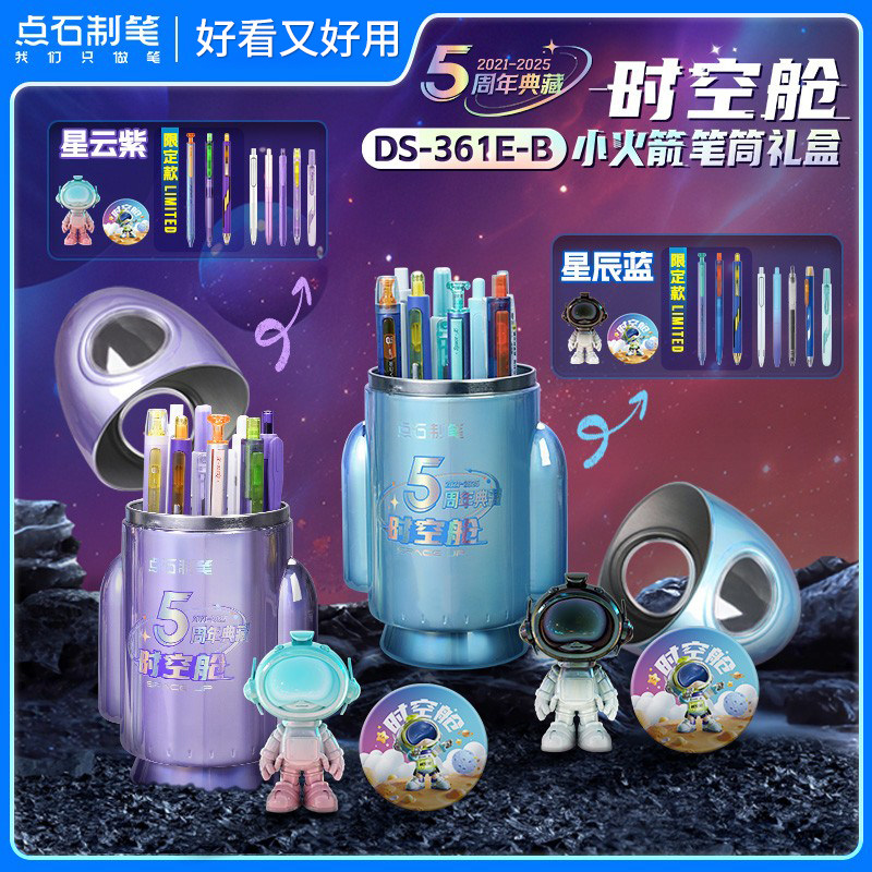 点石五周年限定笔筒礼盒361E-B