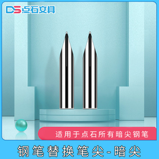 点石钢笔替换尖EF尖细尖铱金通用头钢笔笔尖替换暗尖细尖部分点石牌钢笔原装 配件钢笔尖DS 1300 钢笔笔尖