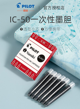 日本Pilot百乐钢笔墨囊IC-50 笑脸/78g/卡利贵妃用 蓝黑红色6支装墨水胆小学生可替换非碳素替换墨胆日本进口