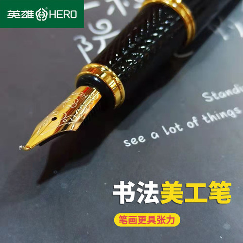 英雄牌书法美工笔1.0mm弯头