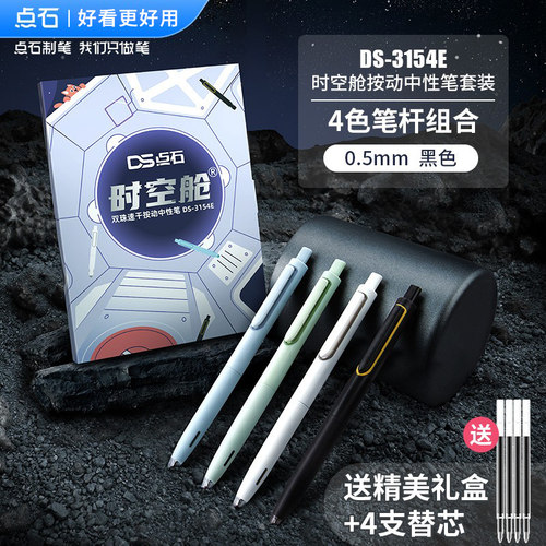 点石时空舱中性笔静音&畅响款