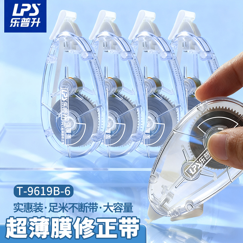 乐普升修正带小学生专用实惠装正品顺滑初中生大容量强覆盖改正带透明色ins日系可爱女生高颜值创意涂改带
