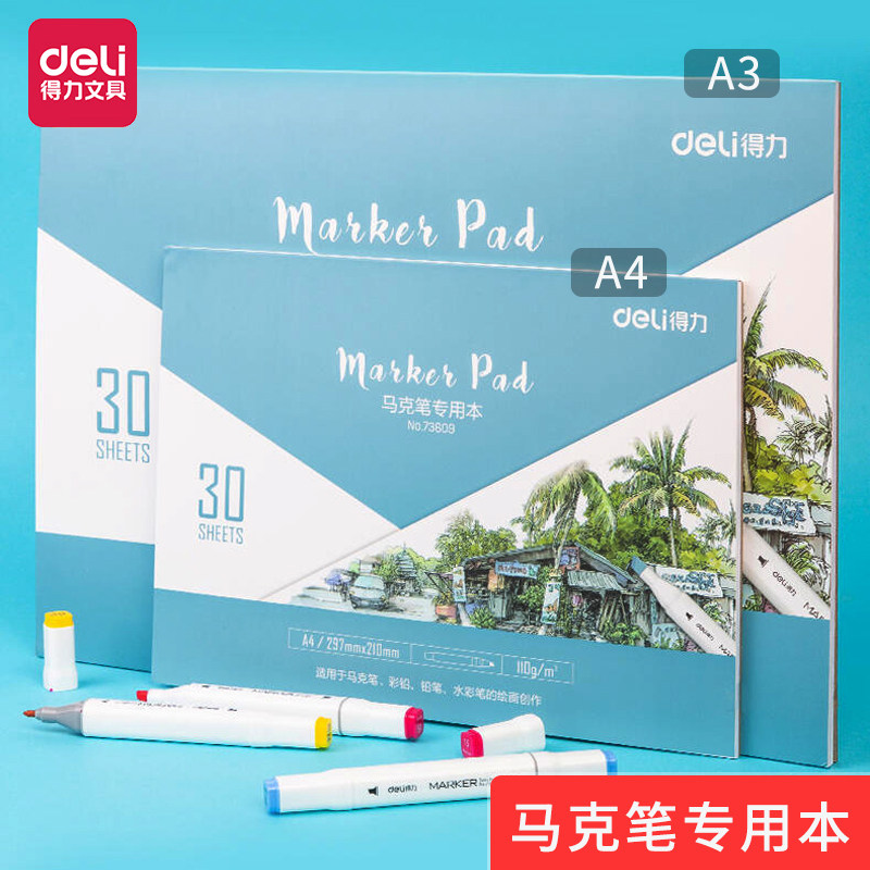 得力马克笔专用本绘画本加厚动漫马克纸手绘画画本子学生用画纸a4图画的8开美术生用纸8k空白a3漫画手抄报