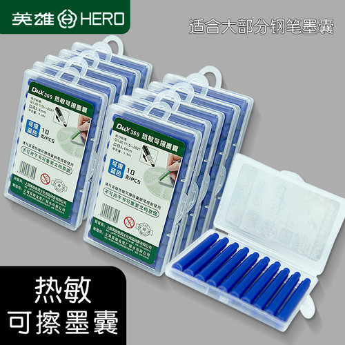 英雄可擦钢笔墨囊小学生3.4mm