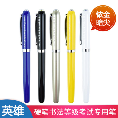 英雄牌钢笔7001a等级专用笔练字