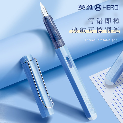 英雄牌热可擦钢笔小学生练字
