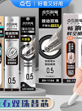 点石时空舱双珠按动笔芯0.5mm替芯组合速干全针管中性笔芯太空舱子弹头水笔替芯针管黑红蓝色点石制笔水笔芯