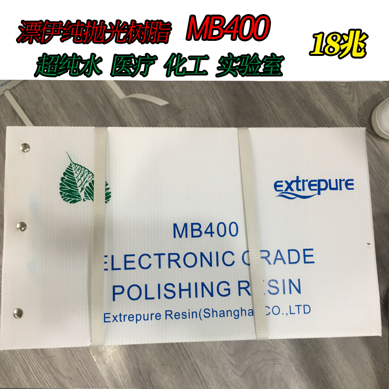 漂伊纯抛光树脂超纯水专用