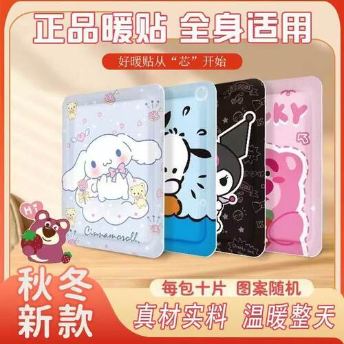 可爱卡通自发热暖宝宝暖贴暖身贴