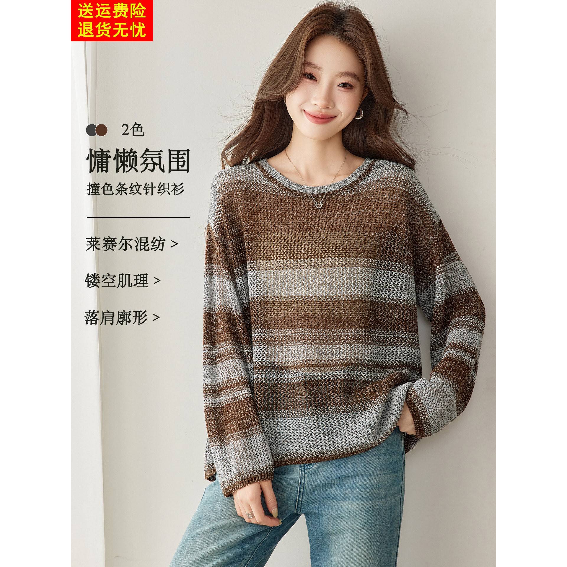 秋装女款2026新款镂空条纹针织衫圆领宽松慵懒风打底衫高级感上衣