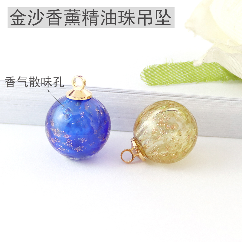 金沙精油珠金色帽吊坠香薰球琉璃珠DIY项链手链配件材料圆形散珠