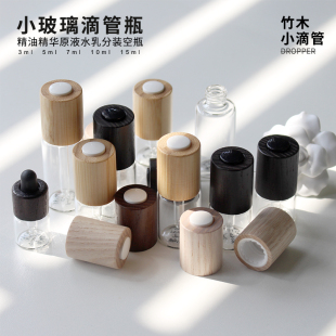 HOPECK天然竹木按压滴管盖管制玻璃瓶原液护肤品13牙5-15ml精油瓶