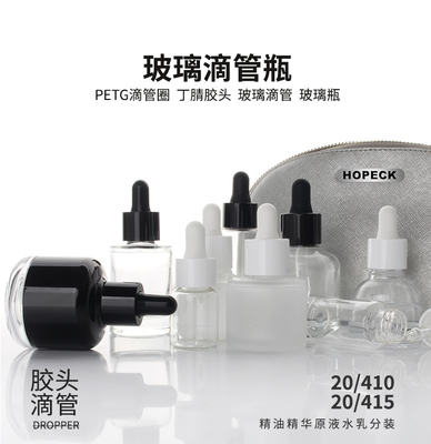 玻璃滴管丁腈胶帽精华精油瓶