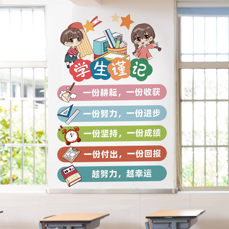 创意班级公约学生谨记小学幼儿园教室文化墙面布置装饰墙贴纸自粘