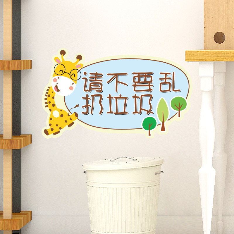 幼儿园班级文化教室布置墙面装饰墙贴纸卡通提示贴请不要乱扔垃圾