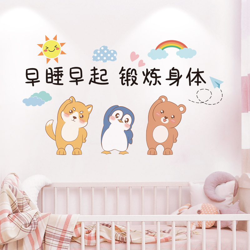 可爱卡通动物励志早睡早起墙贴房间卧室墙面墙壁装饰贴画贴纸自粘