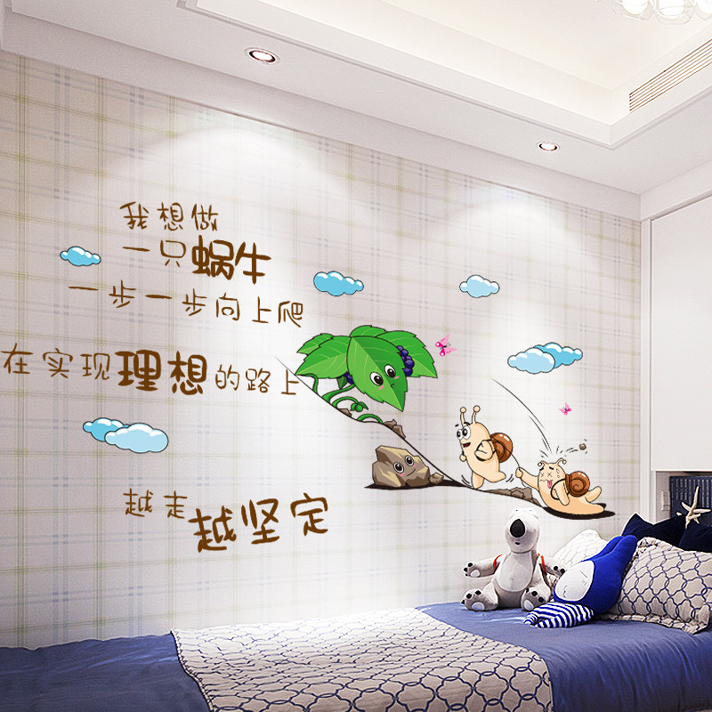 创意蜗牛励志标语墙贴纸小学房间班级文化教室布置装饰海报纸贴画
