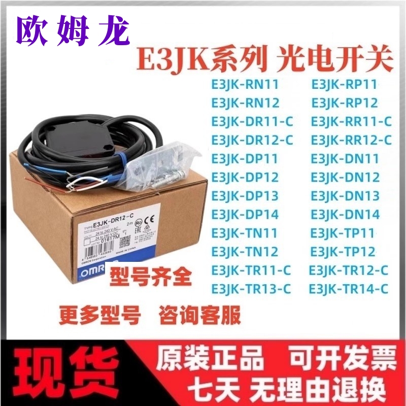 光电开关Omron/欧姆龙传感器正品