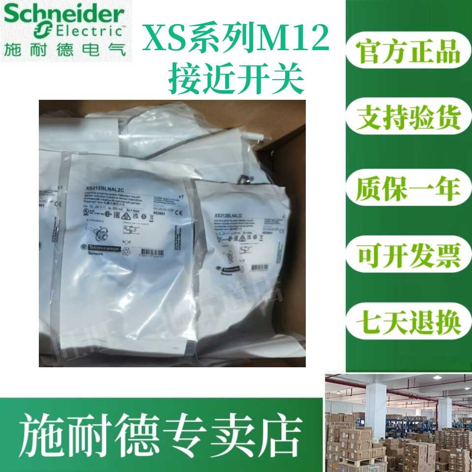 施耐德接近开关XS212BLNAM12