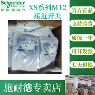 原装施耐德XS112BLPAM12 XS212BLPBL2 XS112BLPAL2 XS112BLPBL2 5