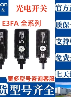 原装欧姆龙光电传感器E3FA-TN11 TP21 LN11 LP12 VN21 E3FA-VP21