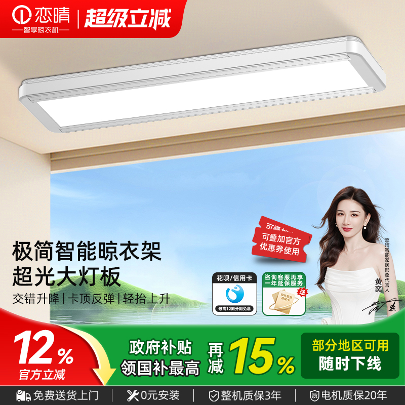 恋晴电动智能超薄机身晾衣机灯型