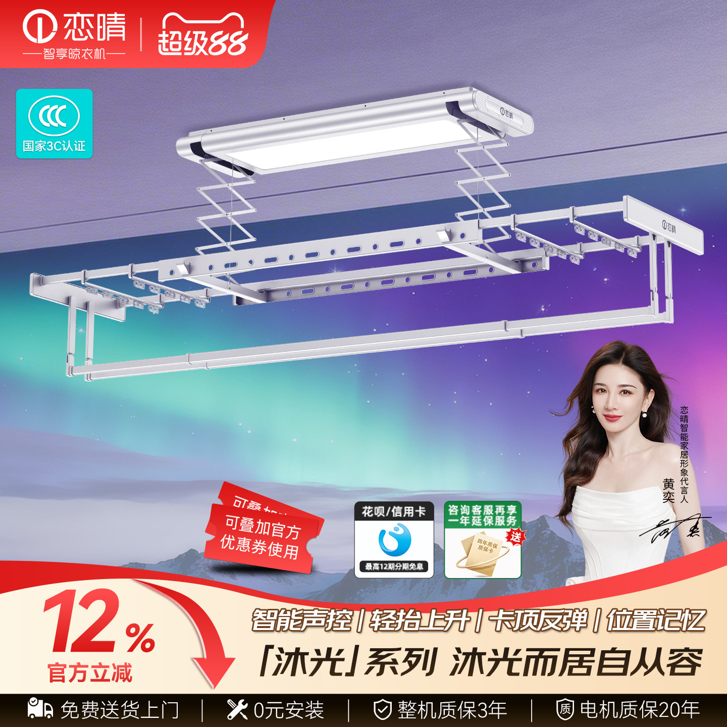 恋晴智能声控免打孔升降晾衣架