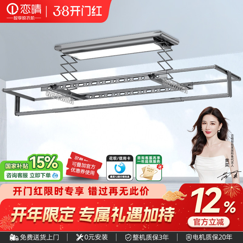 恋晴电动超薄隐形晾衣架阳台自动升降嵌入暗藏式智能声控晾衣机