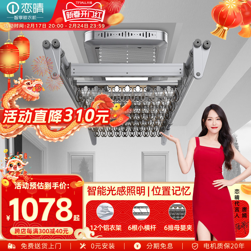 恋晴电动晾衣架隐藏嵌入式自动升降凉衣架家用阳台伸缩智能晾衣机