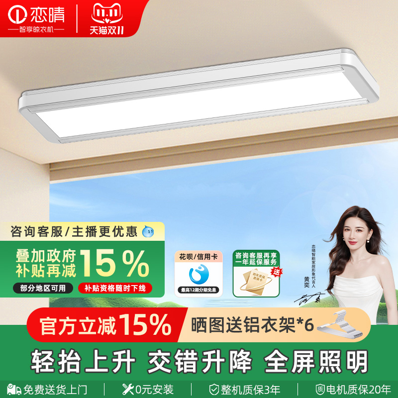恋晴电动智能超薄机身晾衣机灯型