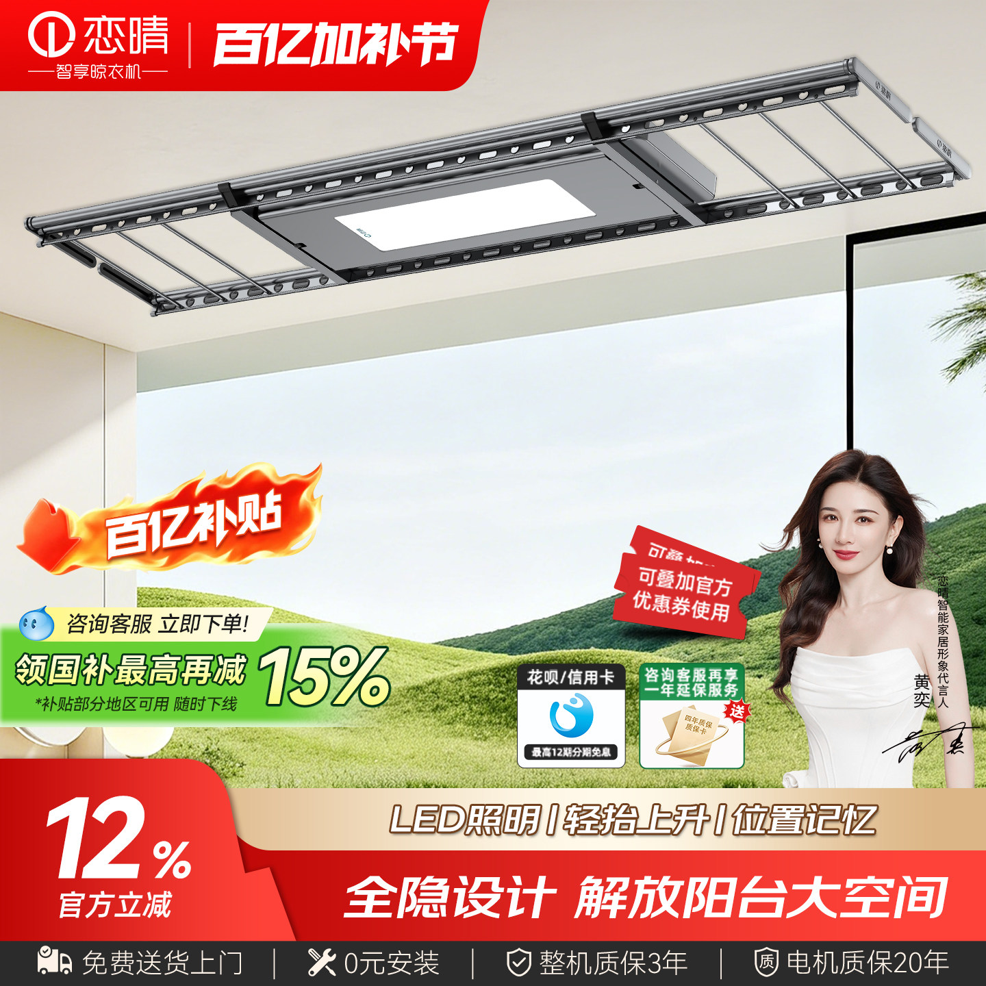 恋晴自动升降晾衣机电动智能晾衣机光感照明超薄嵌入式晾衣架056