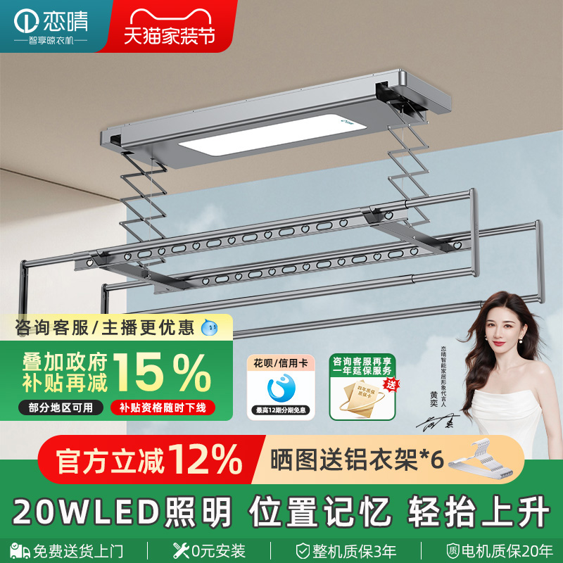 电动晾衣机轻托上升家庭开关控制