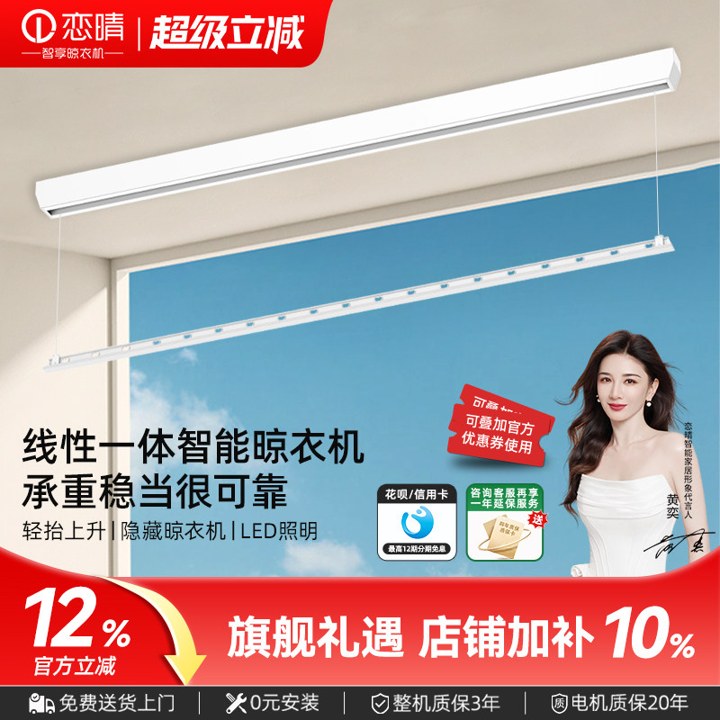 恋晴明装单杆电动晾衣架隐藏式窗帘盒室内小阳台照明升降9100