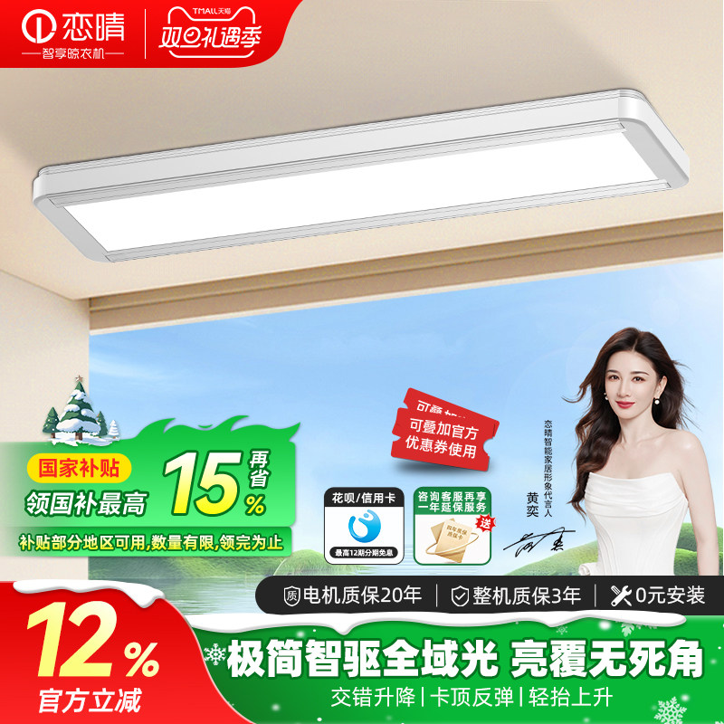 恋晴电动智能超薄机身晾衣机灯型