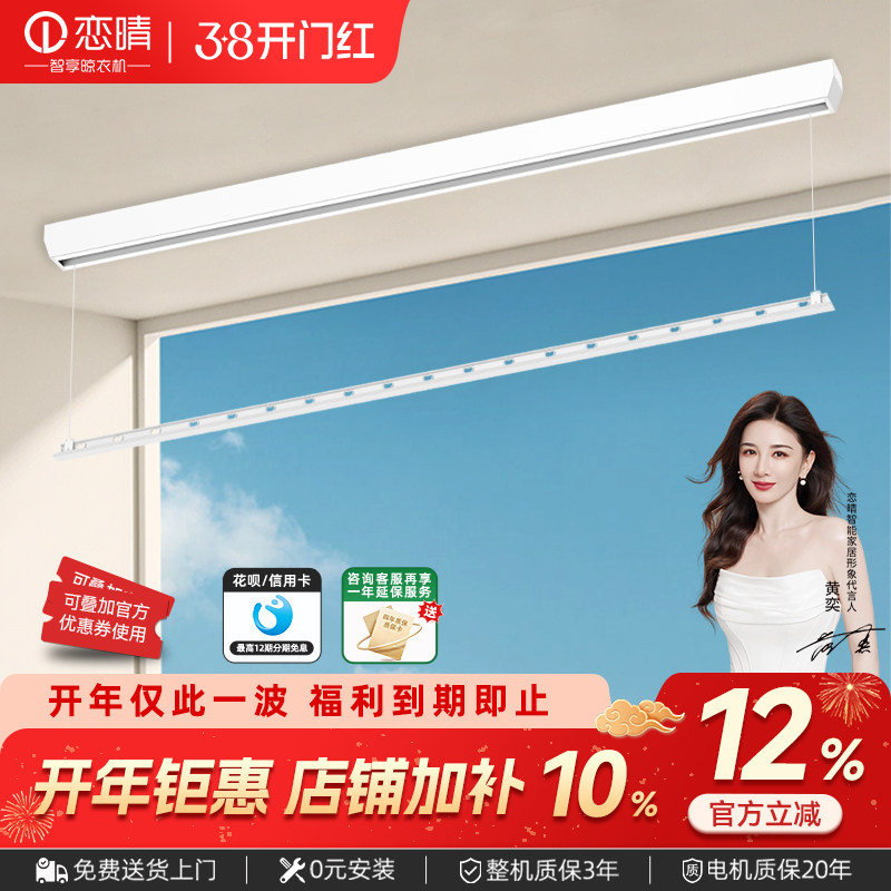 恋晴明装单杆电动晾衣架隐藏式窗帘盒室内小阳台照明升降9100