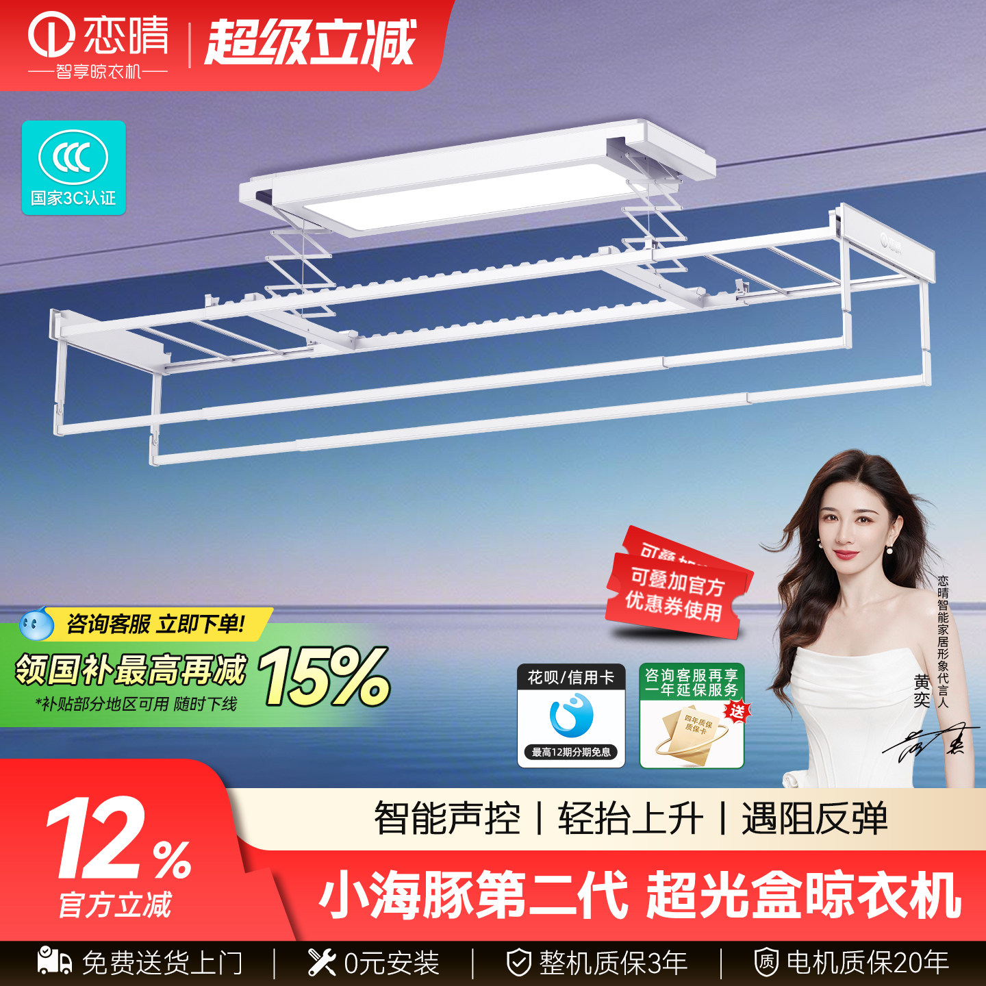 恋晴2026智能声控升降晾衣架家用超光盒小海豚设计晾衣架9318