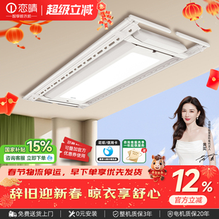 恋晴隐藏嵌入式超薄电动晾衣架智能声控升降阳台自动晾衣杆