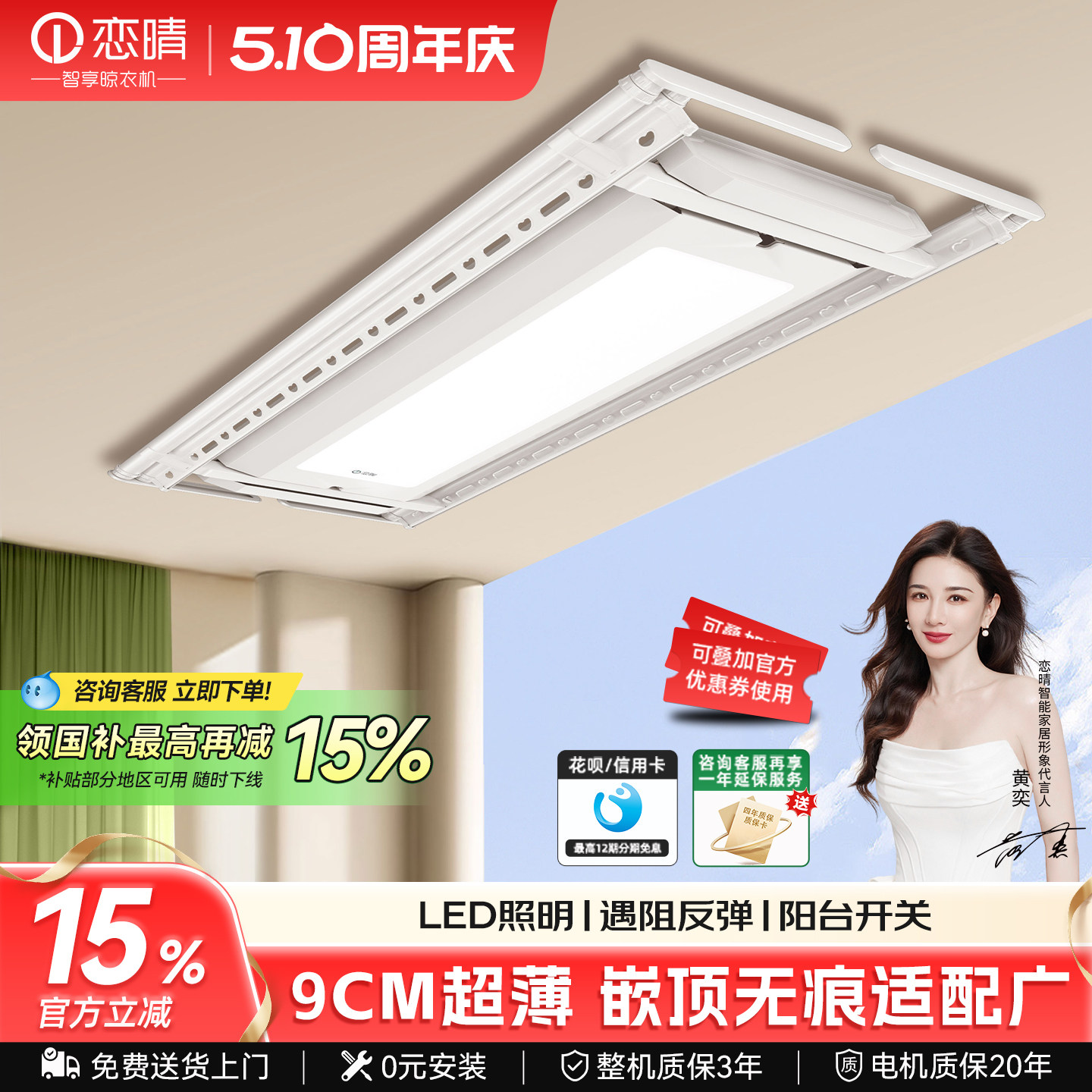 恋晴隐藏嵌入式超薄电动晾衣架智能声控升降阳台自动晾衣杆