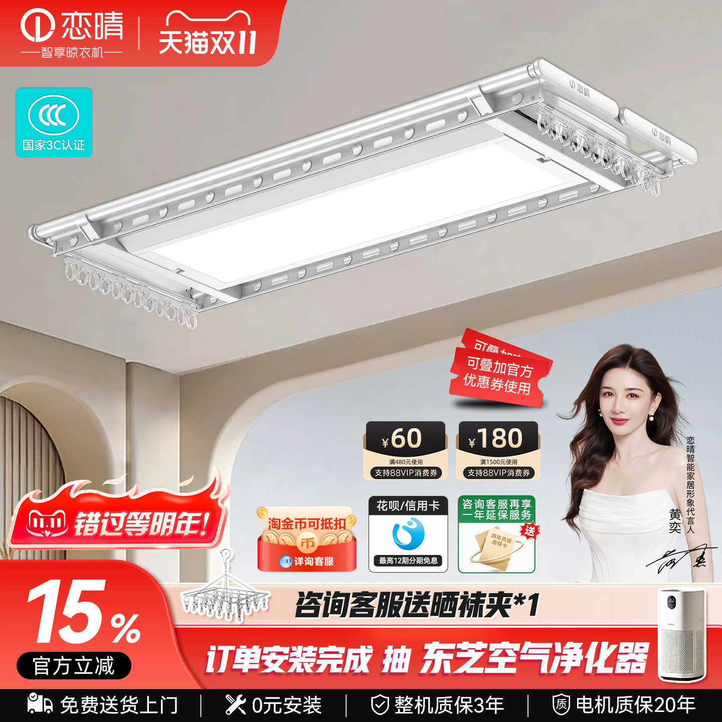 恋晴声控升降铝合金晾衣架