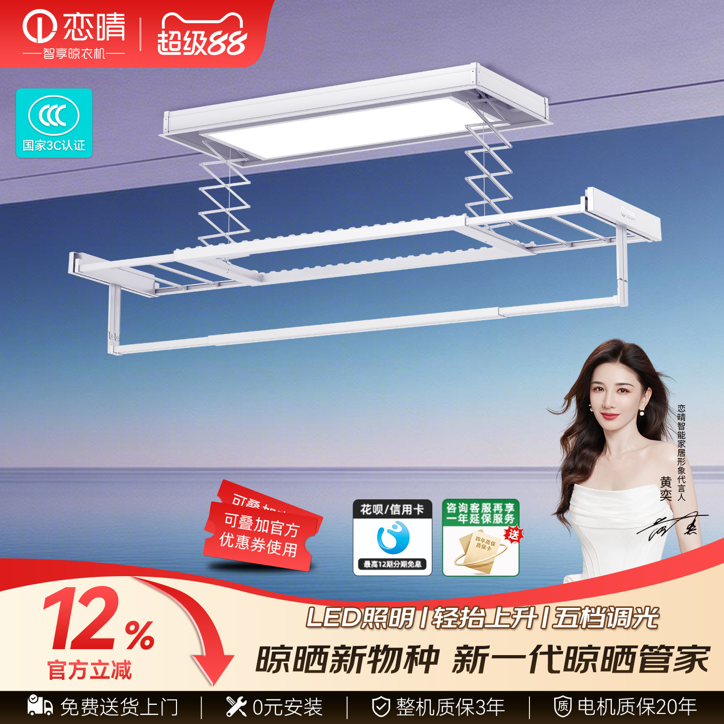 恋晴智能升降晾衣架LED调光