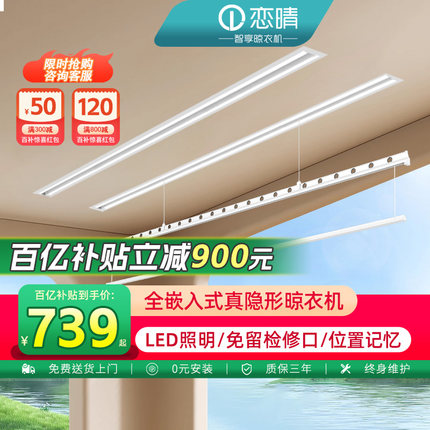 恋晴隐形智能电动晾衣架升降暗藏嵌入式声控遥控家用阳台晾衣被杆